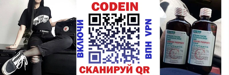 Codein напиток Lean (лин)  Комсомольск 